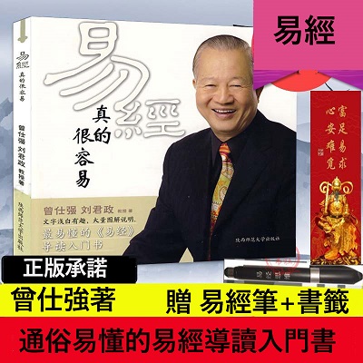 易經真的很容易+易經的奧秘（精裝版共3冊）曾仕強書全集六十四卦